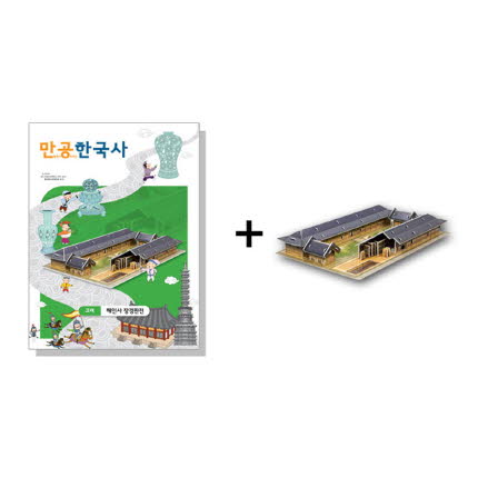 만공한국사 고려 해인사 장경판전 모형 초등 온핸드33