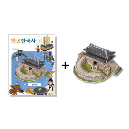 만공한국사 조선 흥인지문 모형 만들기 초등 온핸드33