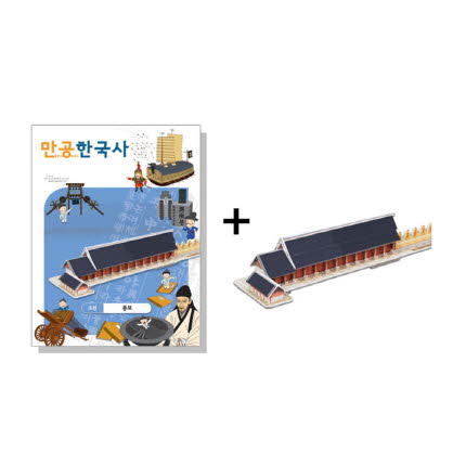 만공한국사 조선 종묘 모형 만들기 초등 온핸드33