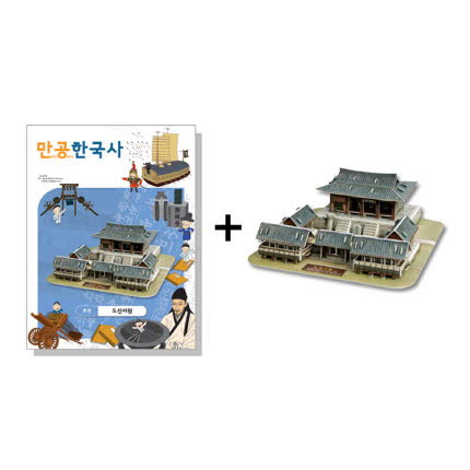 만공한국사 조선 도산서원 모형 만들기 초등 온핸드33