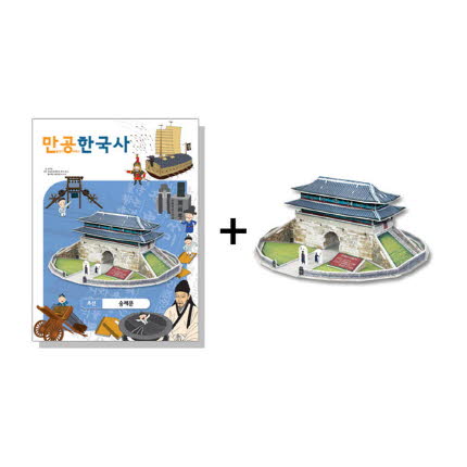 만공한국사 조선 숭례문 모형 만들기 초등 온핸드33