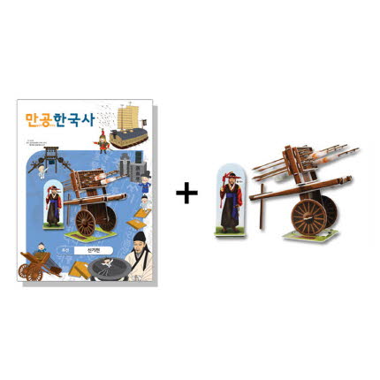 만공한국사 조선 신기전 모형 만들기 초등 온핸드33