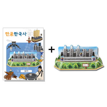 만공한국사 조선 봉수대 모형 만들기 초등 온핸드33