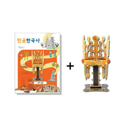 만공한국사 신라 신라 금관 모형 초등 온핸드33
